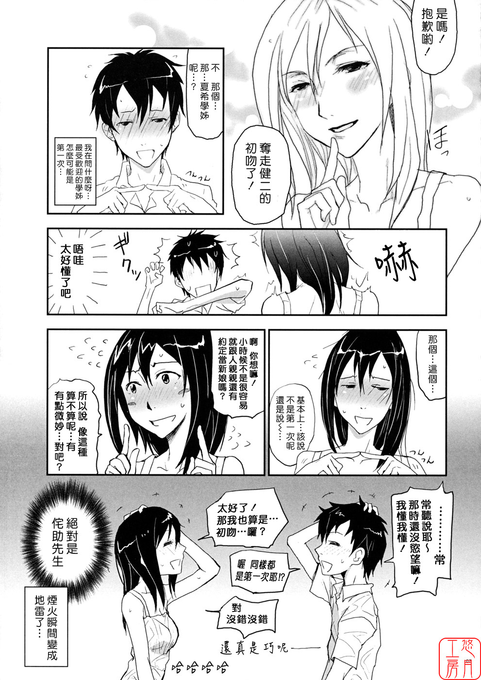 (C76) [Nanashiki (Nanase Masato)] Natsu Ikusa Matsuri - Summer Wars Festival (Summer Wars) [Chinese] [悠月工房] page 6 full