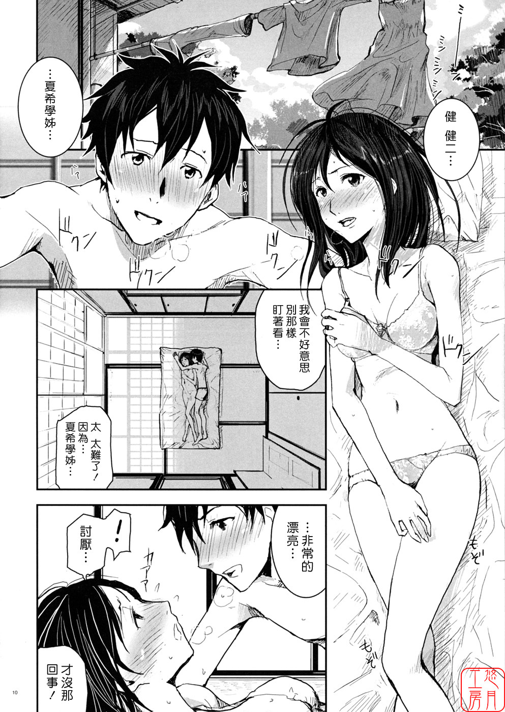 (C76) [Nanashiki (Nanase Masato)] Natsu Ikusa Matsuri - Summer Wars Festival (Summer Wars) [Chinese] [悠月工房] page 9 full