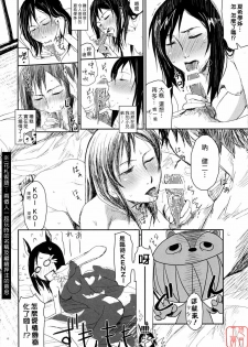 (C76) [Nanashiki (Nanase Masato)] Natsu Ikusa Matsuri - Summer Wars Festival (Summer Wars) [Chinese] [悠月工房] - page 21