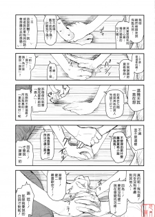 (C76) [Nanashiki (Nanase Masato)] Natsu Ikusa Matsuri - Summer Wars Festival (Summer Wars) [Chinese] [悠月工房] - page 27