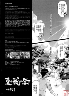 (C76) [Nanashiki (Nanase Masato)] Natsu Ikusa Matsuri - Summer Wars Festival (Summer Wars) [Chinese] [悠月工房] - page 28