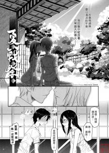 (C76) [Nanashiki (Nanase Masato)] Natsu Ikusa Matsuri - Summer Wars Festival (Summer Wars) [Chinese] [悠月工房] - page 5