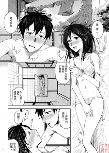 (C76) [Nanashiki (Nanase Masato)] Natsu Ikusa Matsuri - Summer Wars Festival (Summer Wars) [Chinese] [悠月工房] - page 9