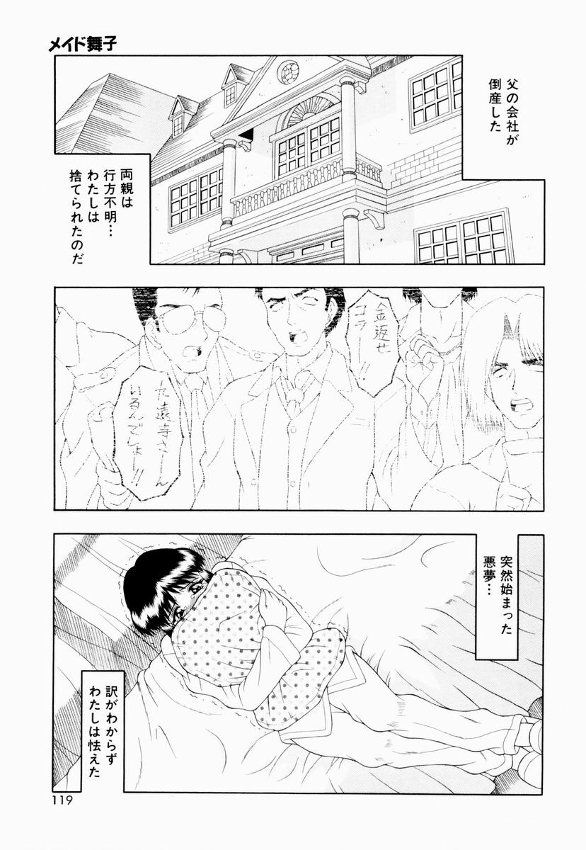 [Gozen Reiji] Temptation page 116 full