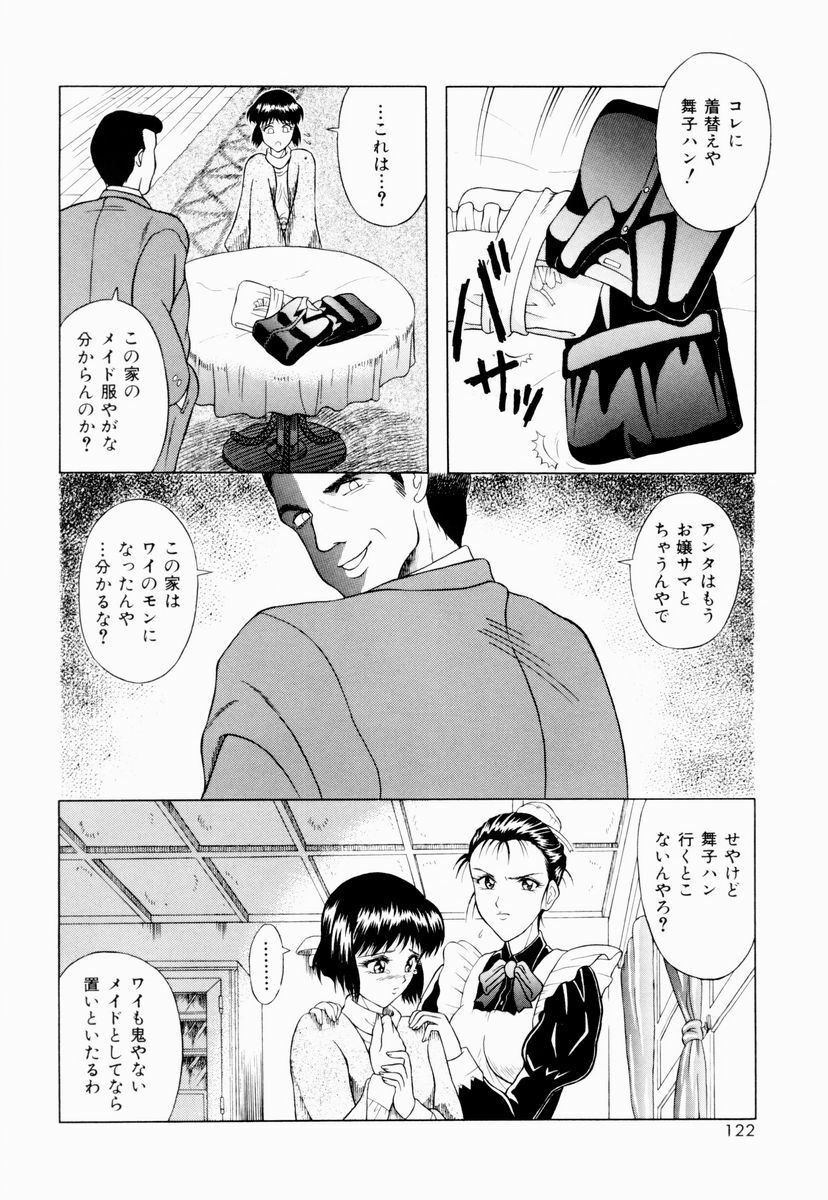 [Gozen Reiji] Temptation page 119 full