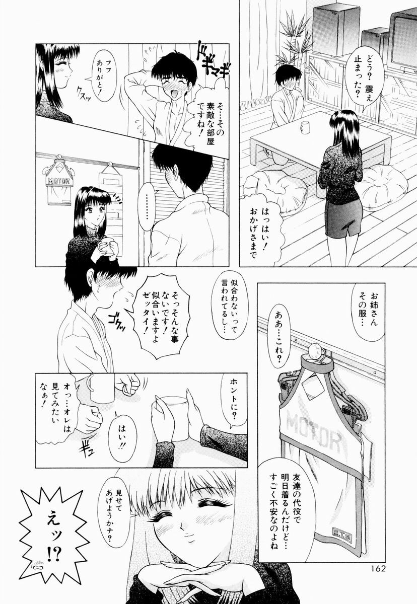 [Gozen Reiji] Temptation page 159 full