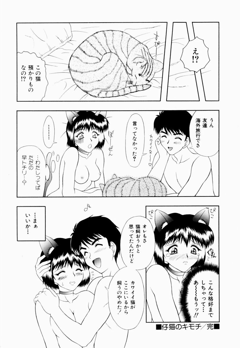 [Gozen Reiji] Temptation page 67 full