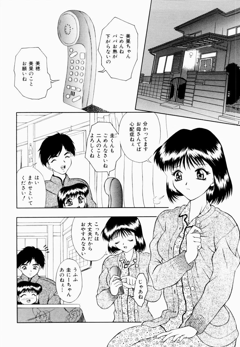 [Gozen Reiji] Temptation page 69 full