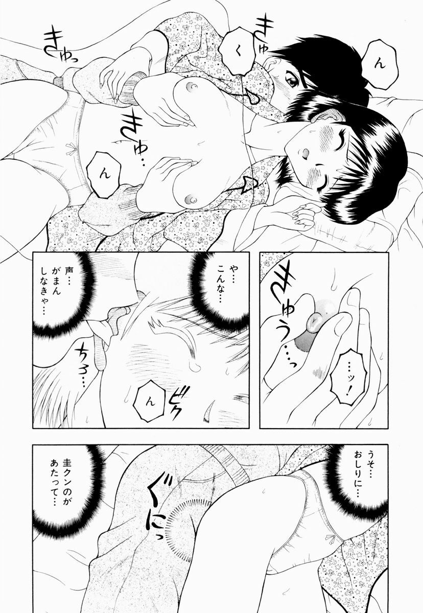 [Gozen Reiji] Temptation page 75 full