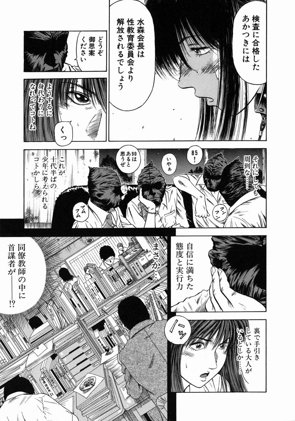 [Hiraoka Ryuichi] Dorei Jokyoushi Mashou no Curriculum page 64 full