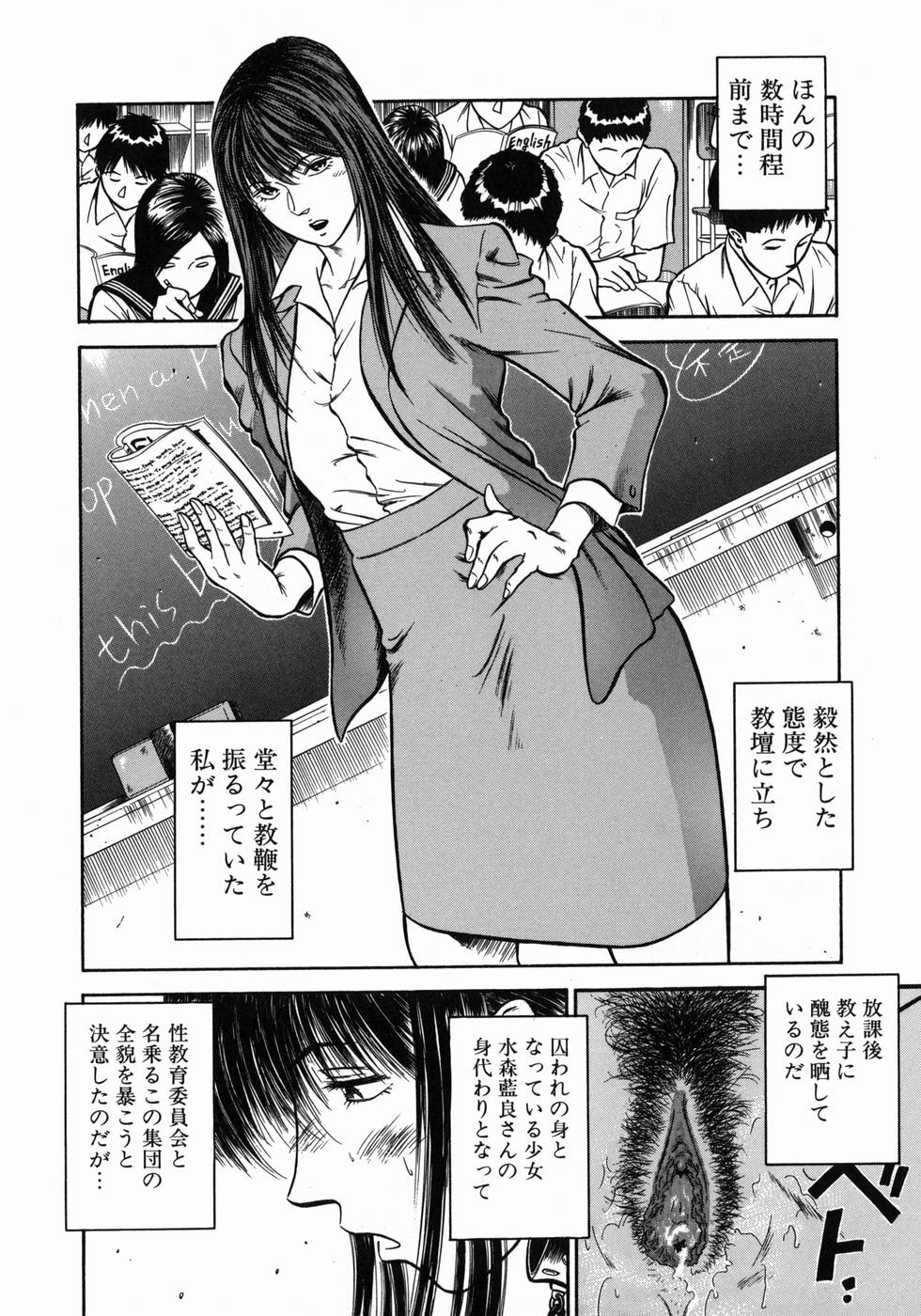 [Hiraoka Ryuichi] Dorei Jokyoushi Mashou no Curriculum page 87 full