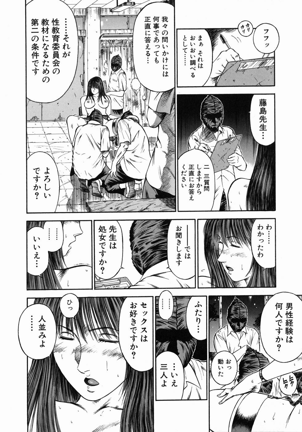 [Hiraoka Ryuichi] Dorei Jokyoushi Mashou no Curriculum page 89 full
