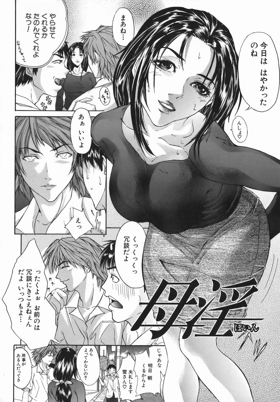 [Sawada Daisuke] Boinzuma - Motherlike Obscene Wife page 170 full