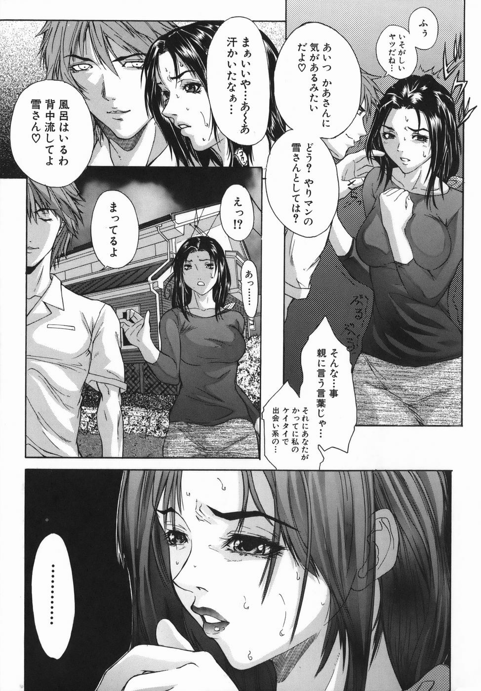 [Sawada Daisuke] Boinzuma - Motherlike Obscene Wife page 171 full