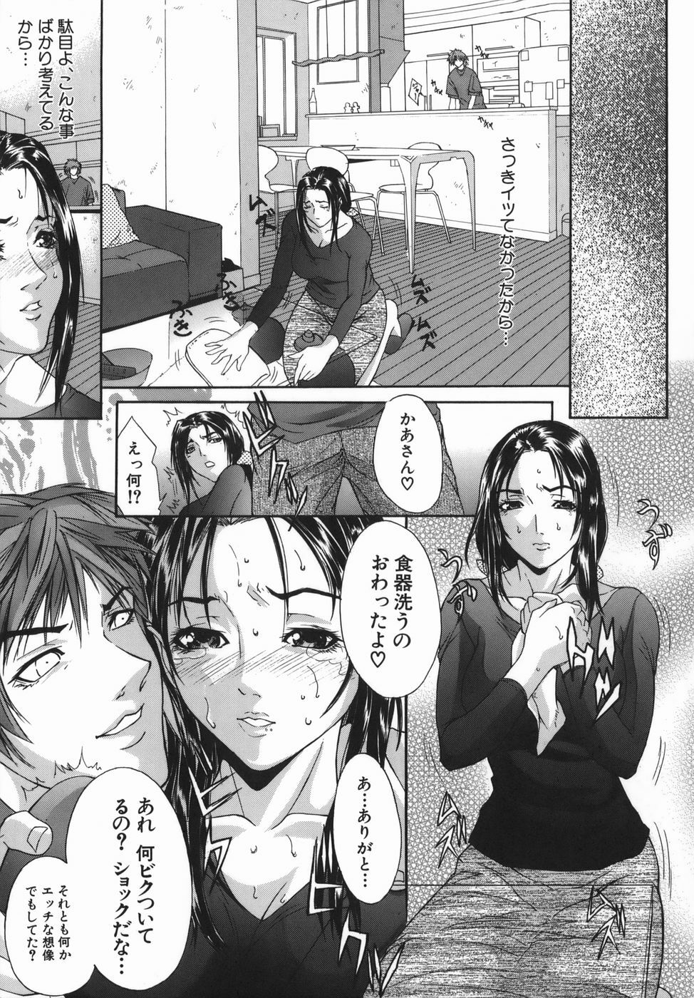 [Sawada Daisuke] Boinzuma - Motherlike Obscene Wife page 181 full