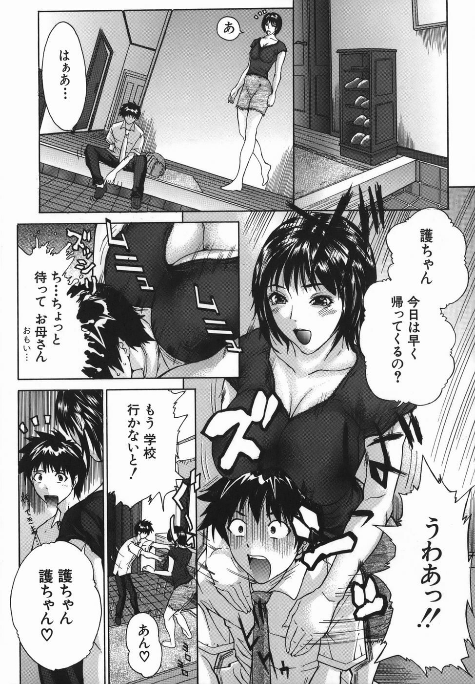 [Sawada Daisuke] Boinzuma - Motherlike Obscene Wife page 33 full