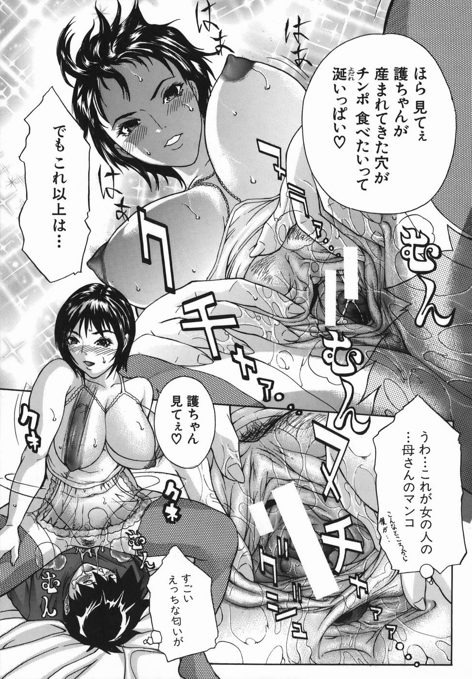 [Sawada Daisuke] Boinzuma - Motherlike Obscene Wife page 41 full