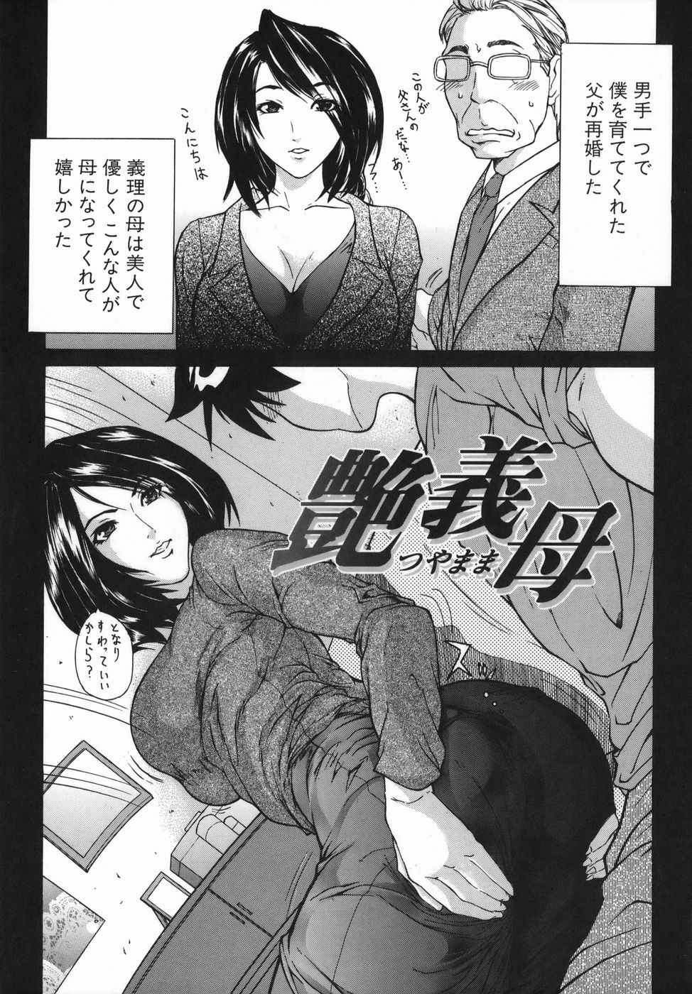 [Sawada Daisuke] Boinzuma - Motherlike Obscene Wife page 91 full