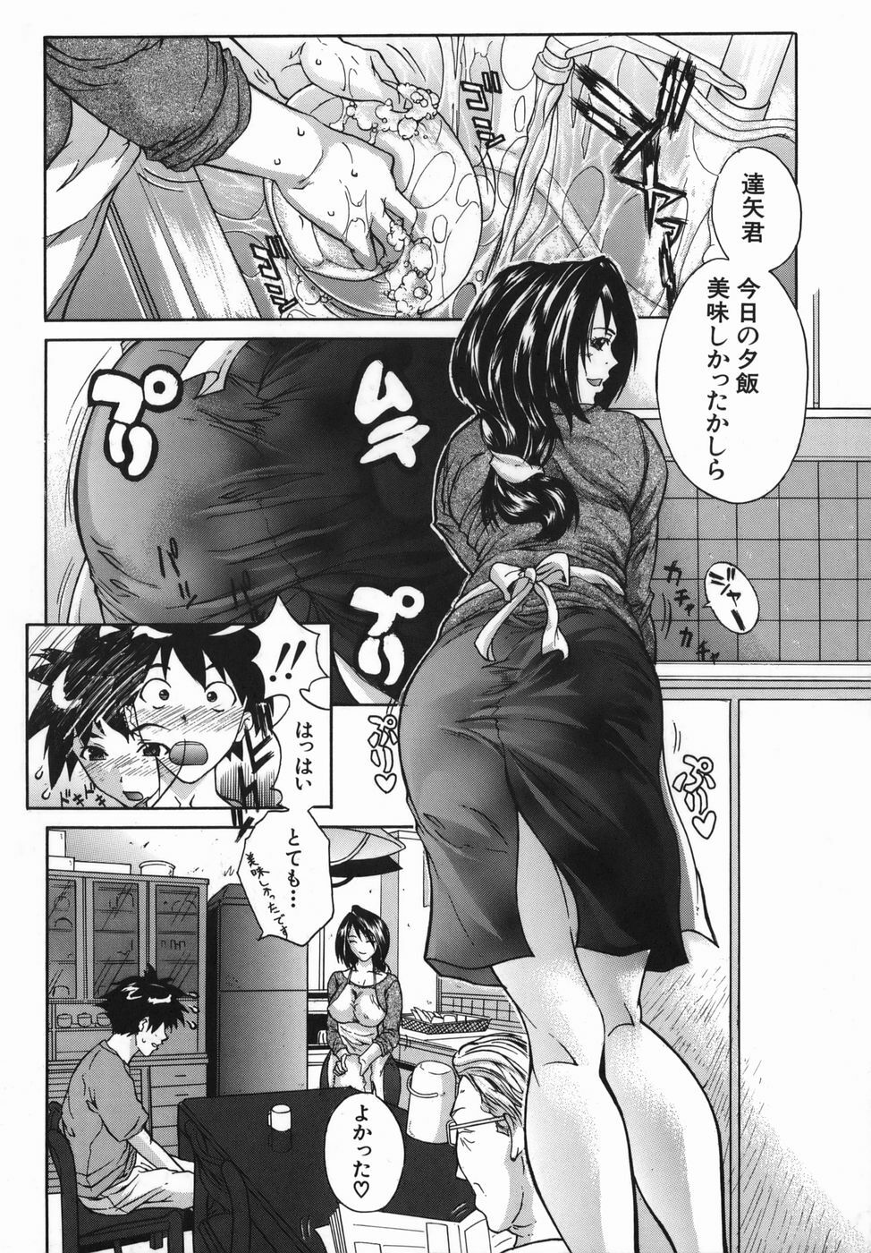 [Sawada Daisuke] Boinzuma - Motherlike Obscene Wife page 92 full