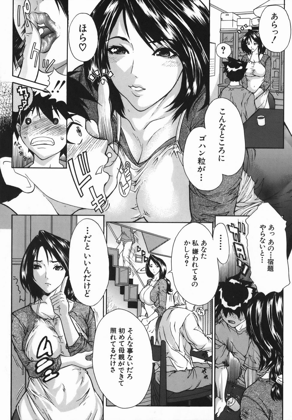 [Sawada Daisuke] Boinzuma - Motherlike Obscene Wife page 93 full