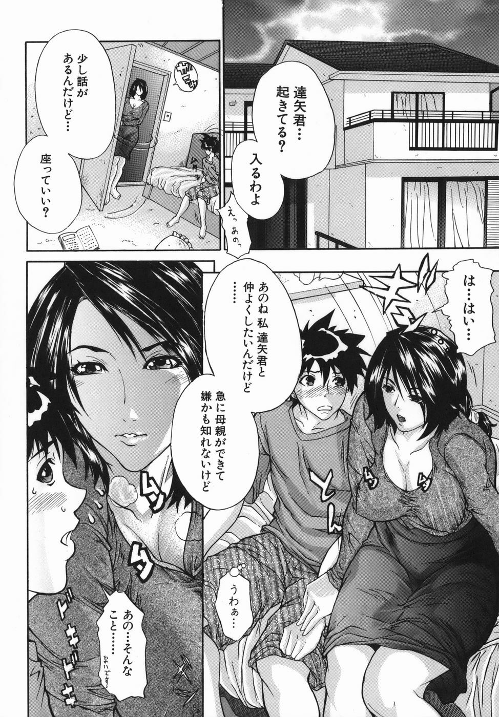 [Sawada Daisuke] Boinzuma - Motherlike Obscene Wife page 94 full