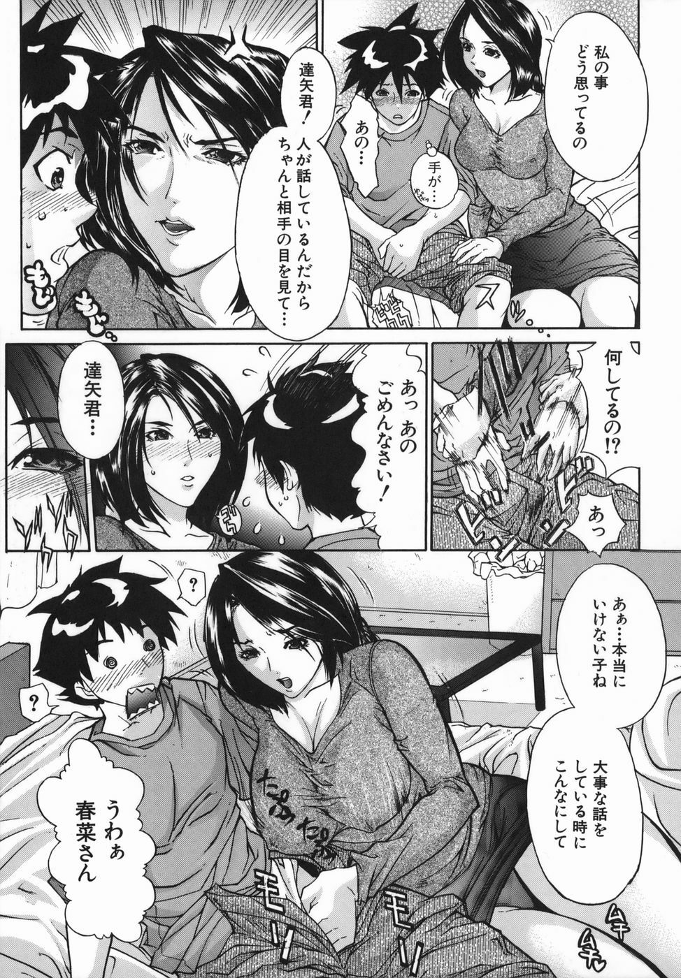 [Sawada Daisuke] Boinzuma - Motherlike Obscene Wife page 95 full