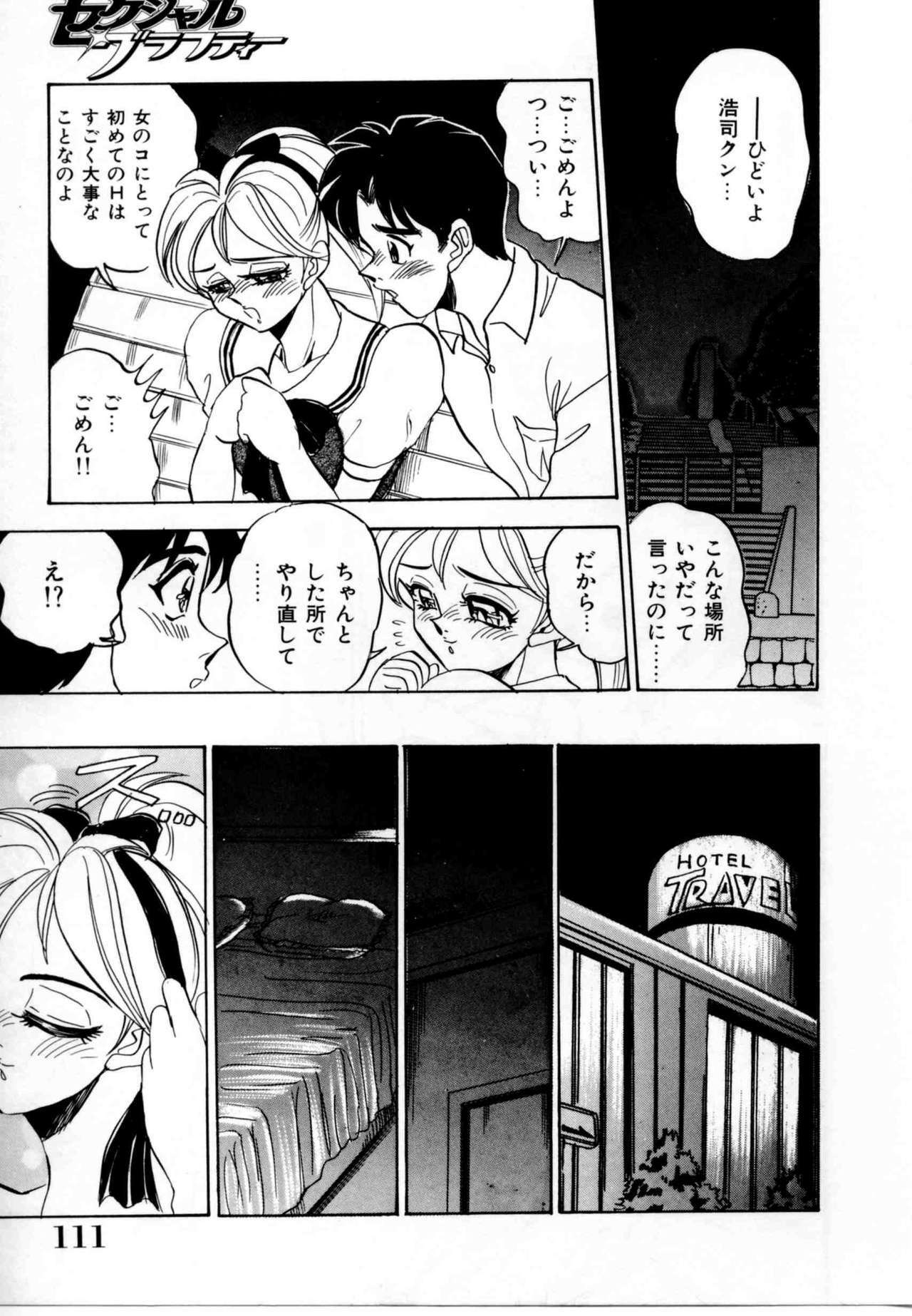 [Tsukushino Makoto] Sexual Graffiti page 109 full