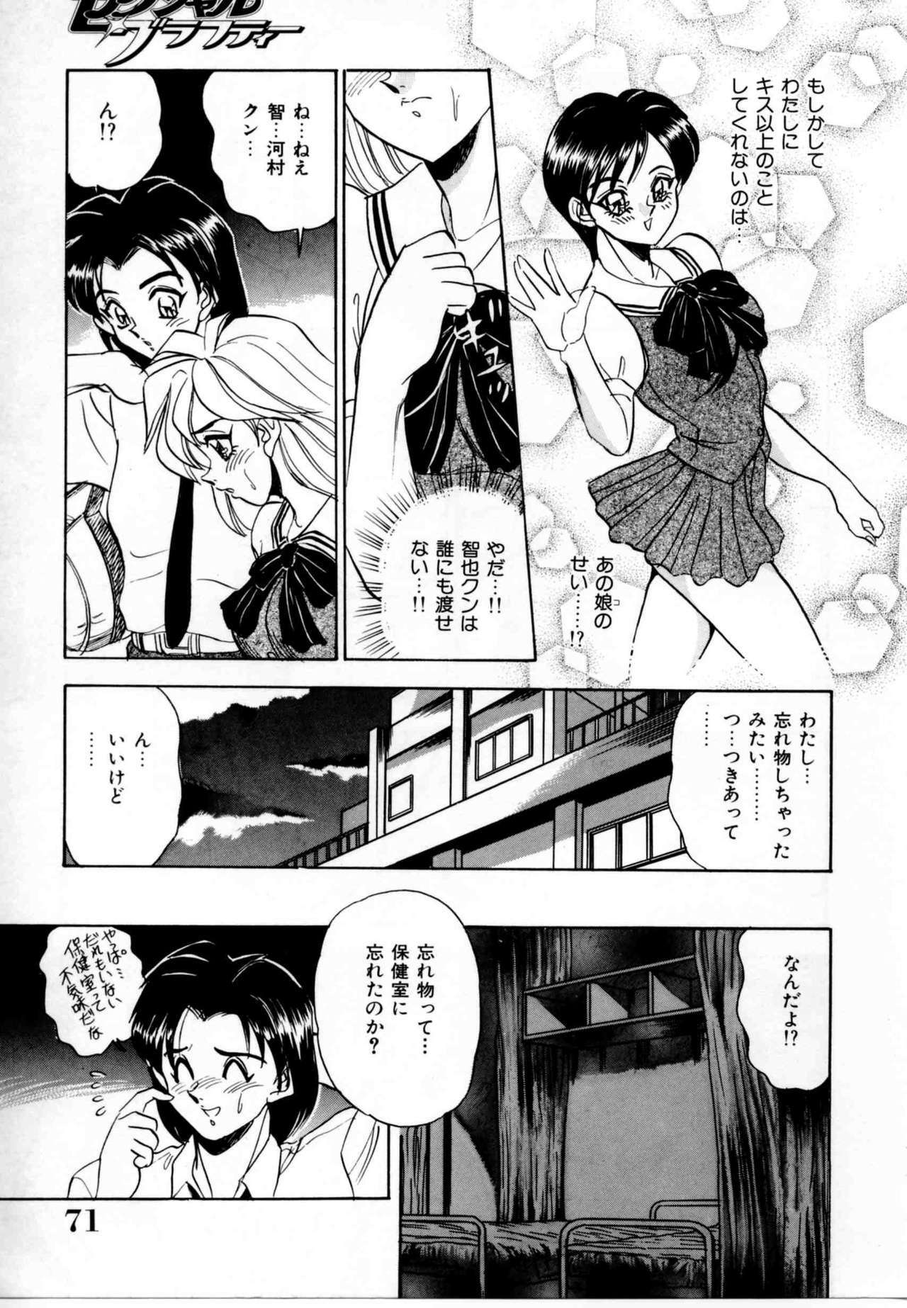 [Tsukushino Makoto] Sexual Graffiti page 70 full