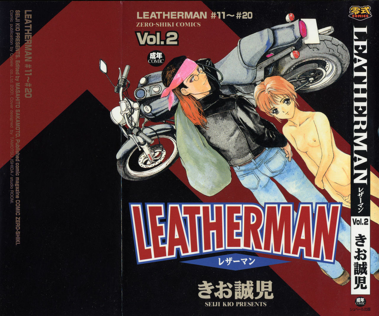 [Kio Seiji] LEATHERMAN Vol. 2 page 1 full