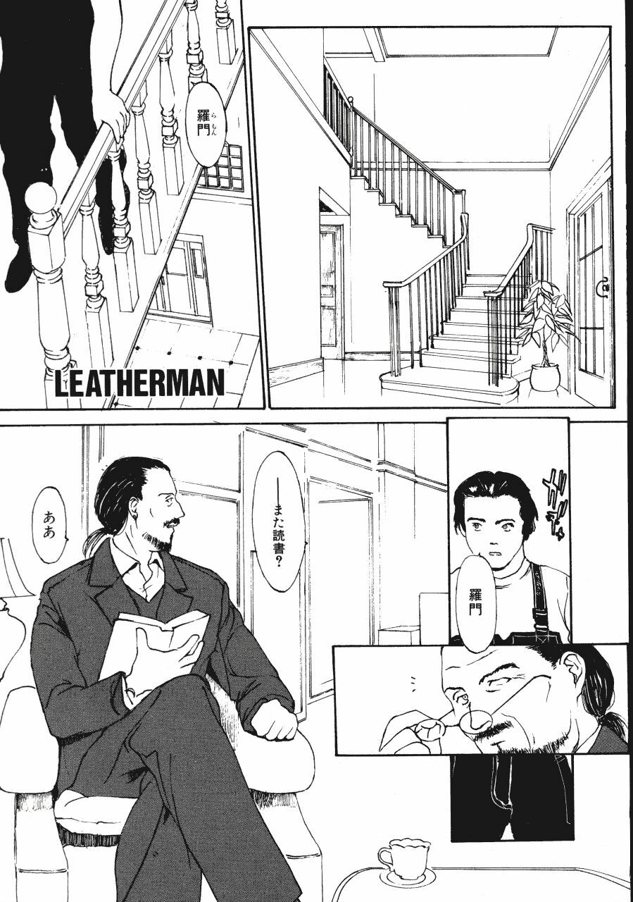 [Kio Seiji] LEATHERMAN Vol. 2 page 134 full