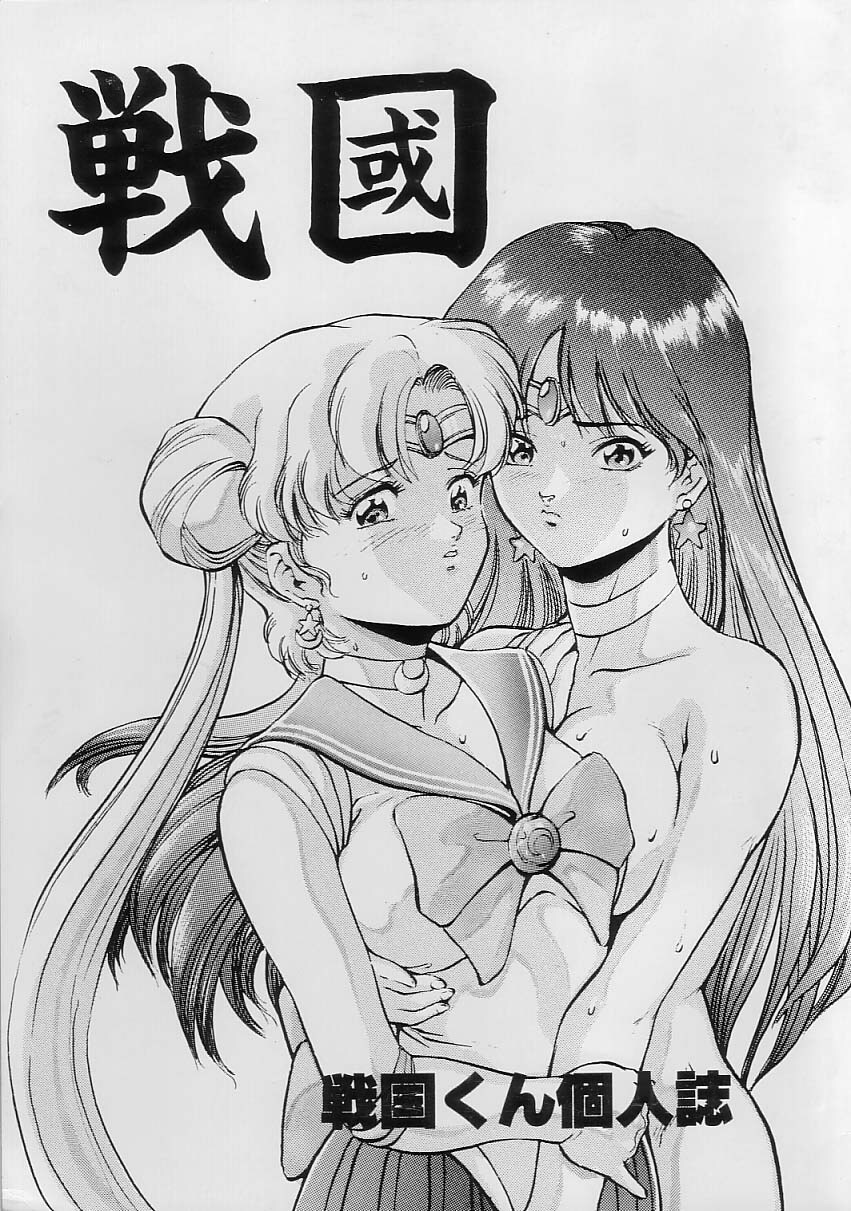 (C44) [METAL (Sengoku-kun)] Sengoku (Record of Lodoss War, Sailor Moon) page 1 full