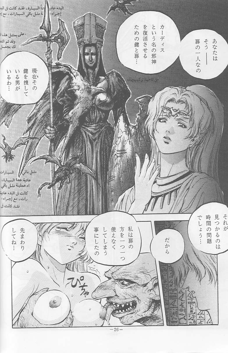 (C44) [METAL (Sengoku-kun)] Sengoku (Record of Lodoss War, Sailor Moon) page 25 full