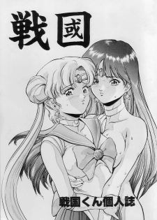 (C44) [METAL (Sengoku-kun)] Sengoku (Record of Lodoss War, Sailor Moon) - page 1