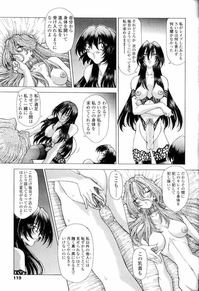 [Sozatsu Nae] SsR page 117 full