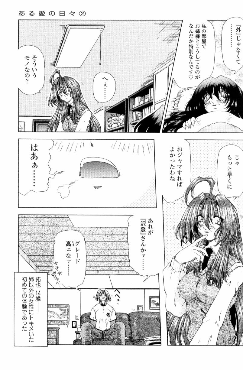 [Sozatsu Nae] SsR page 169 full