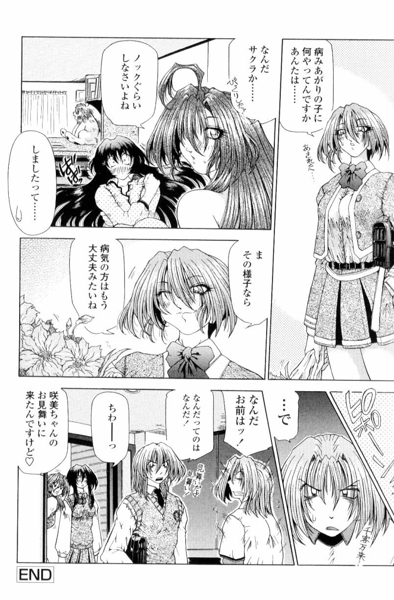 [Sozatsu Nae] SsR page 176 full