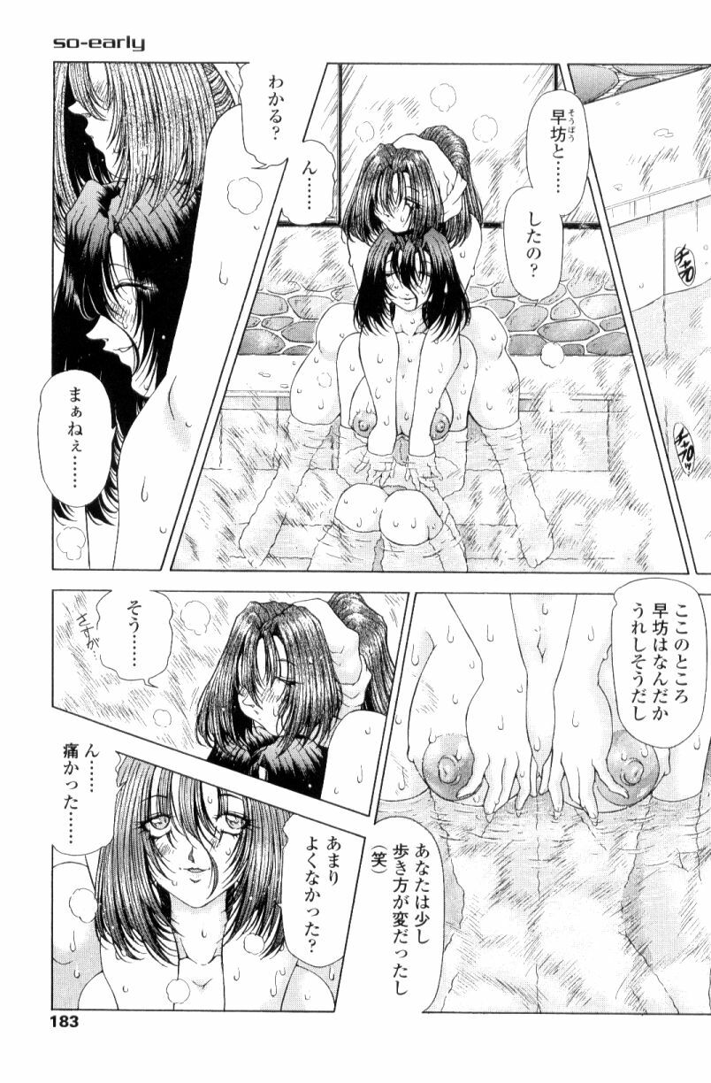 [Sozatsu Nae] SsR page 181 full