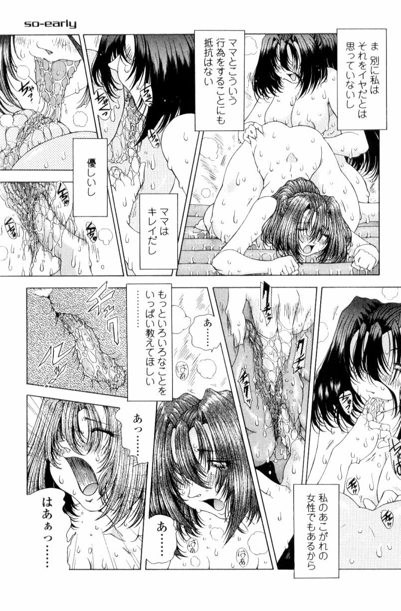 [Sozatsu Nae] SsR page 185 full