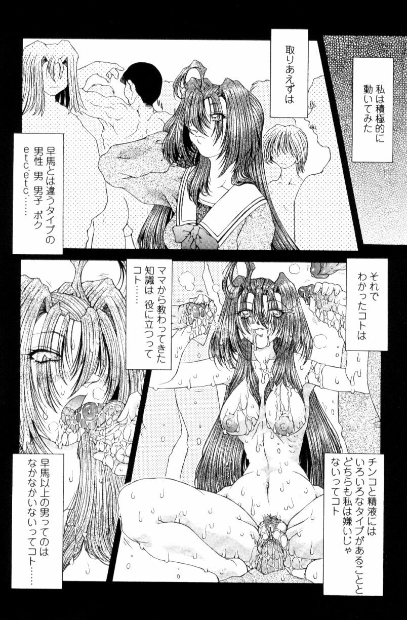 [Sozatsu Nae] SsR page 190 full