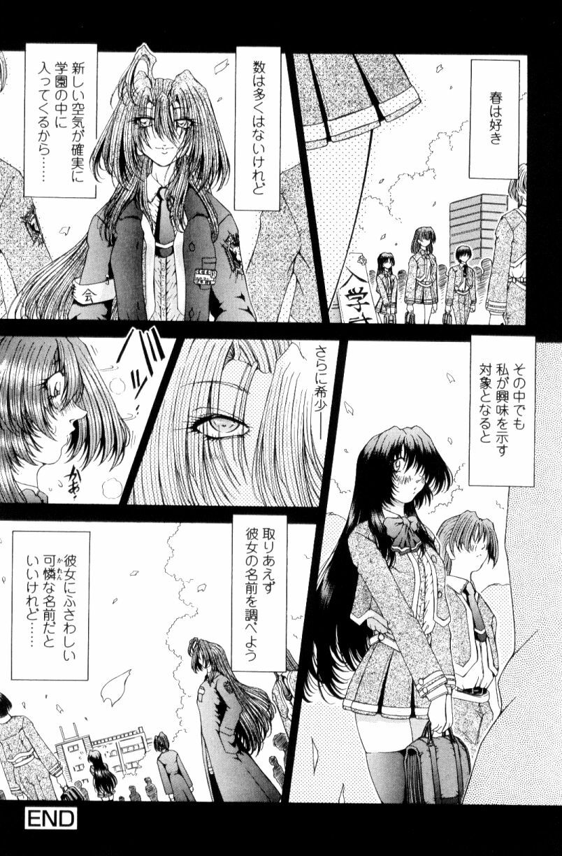 [Sozatsu Nae] SsR page 192 full