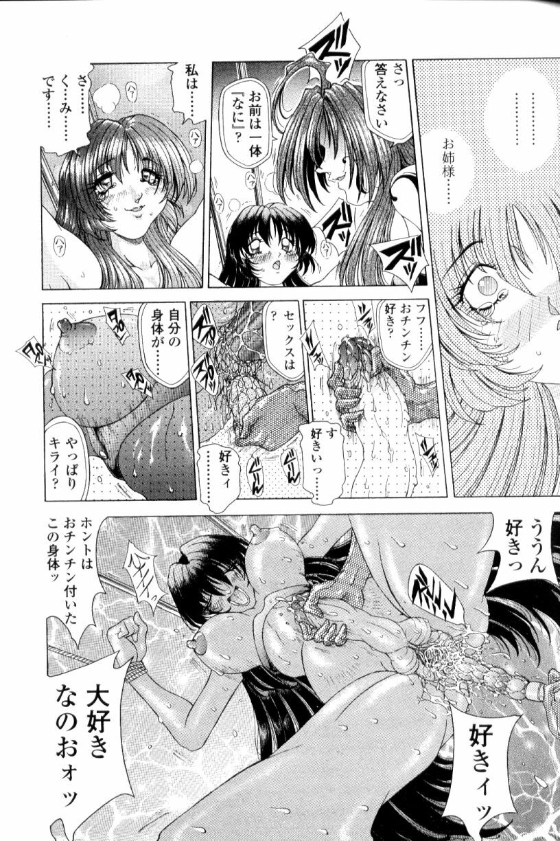 [Sozatsu Nae] SsR page 67 full