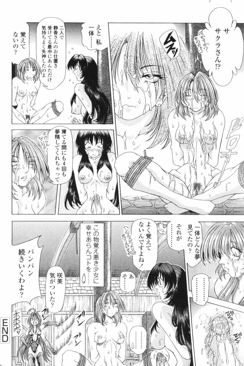 [Sozatsu Nae] SsR page 70 full