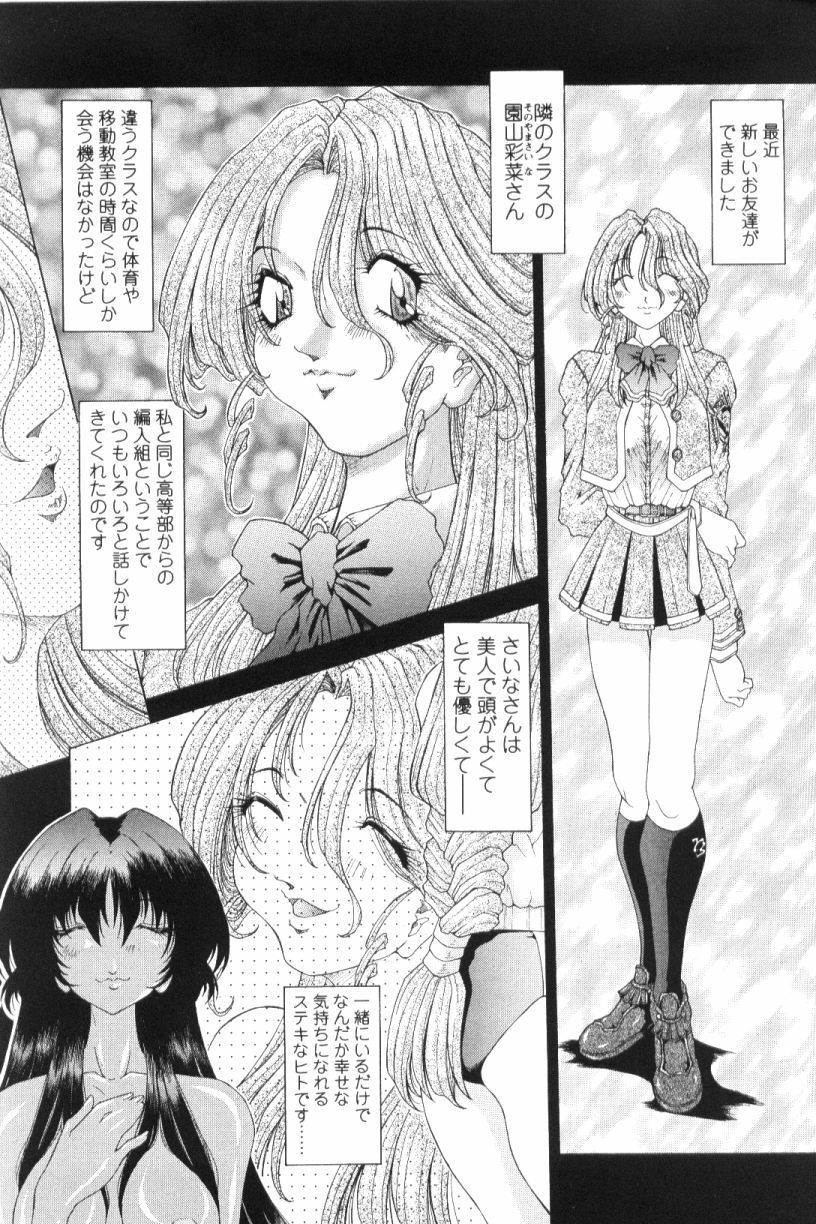 [Sozatsu Nae] SsR page 71 full