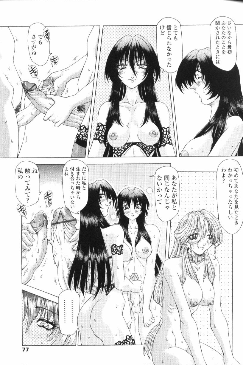 [Sozatsu Nae] SsR page 75 full