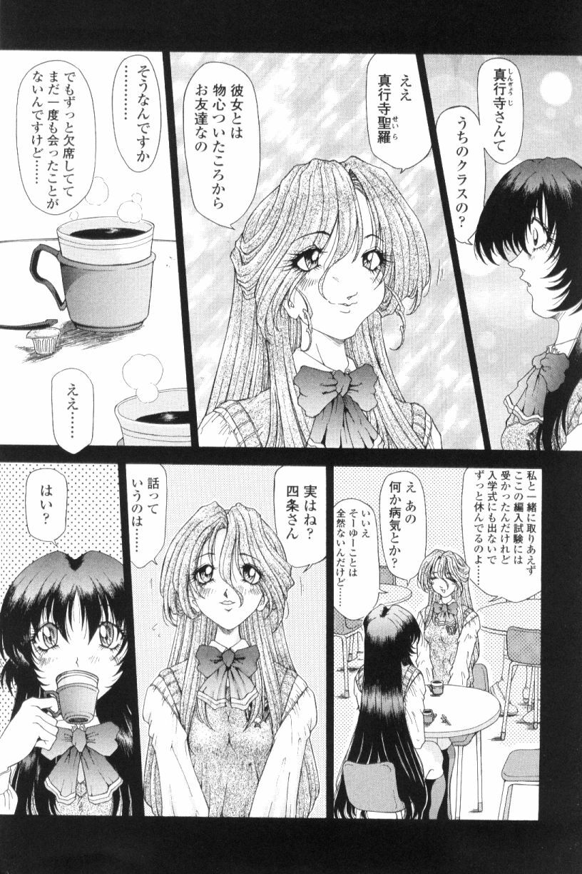 [Sozatsu Nae] SsR page 78 full