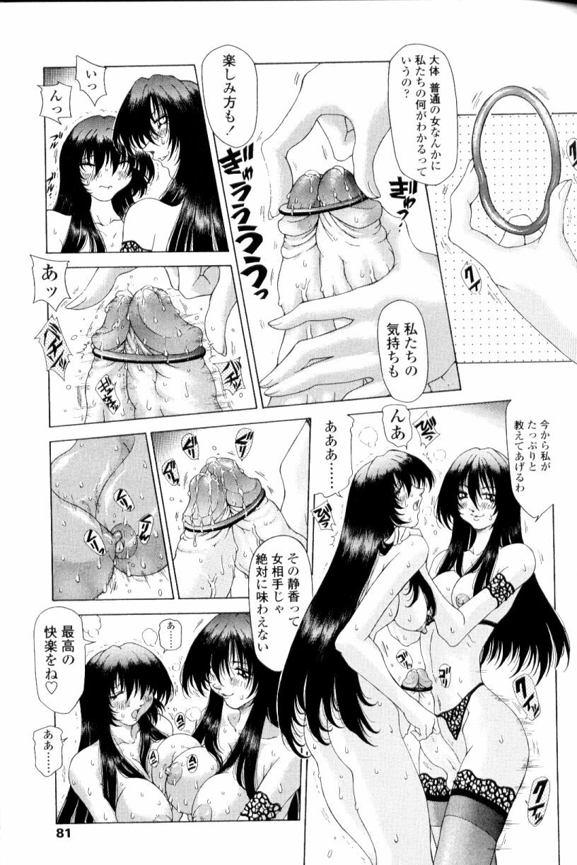 [Sozatsu Nae] SsR page 79 full