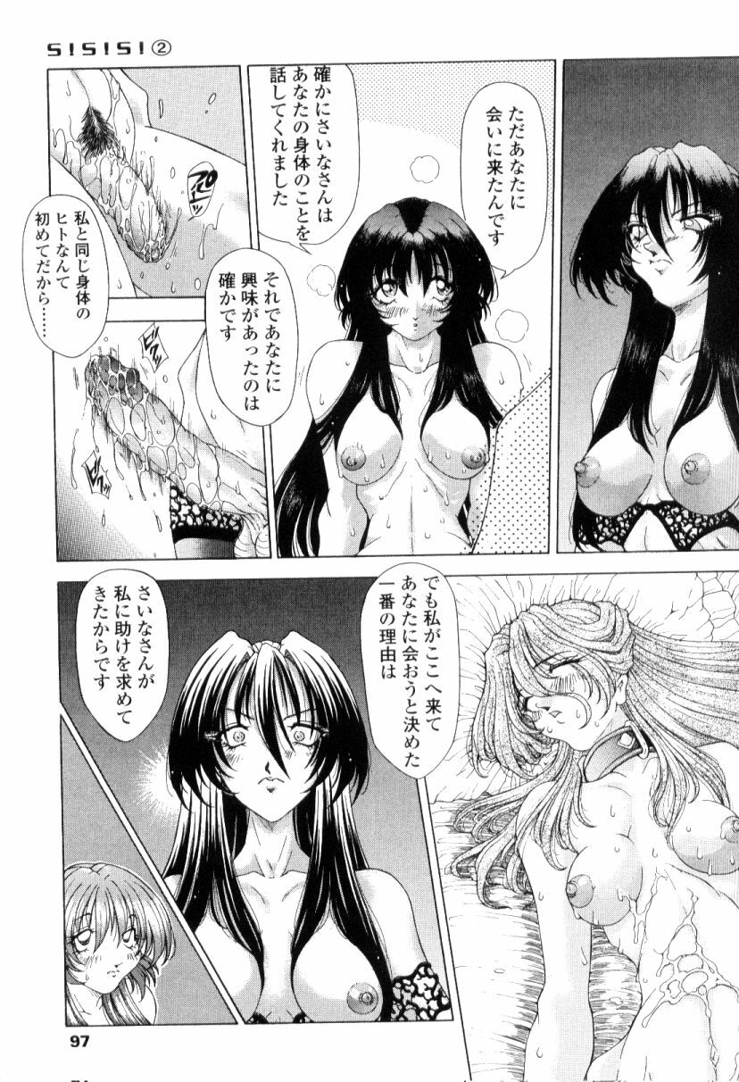 [Sozatsu Nae] SsR page 95 full