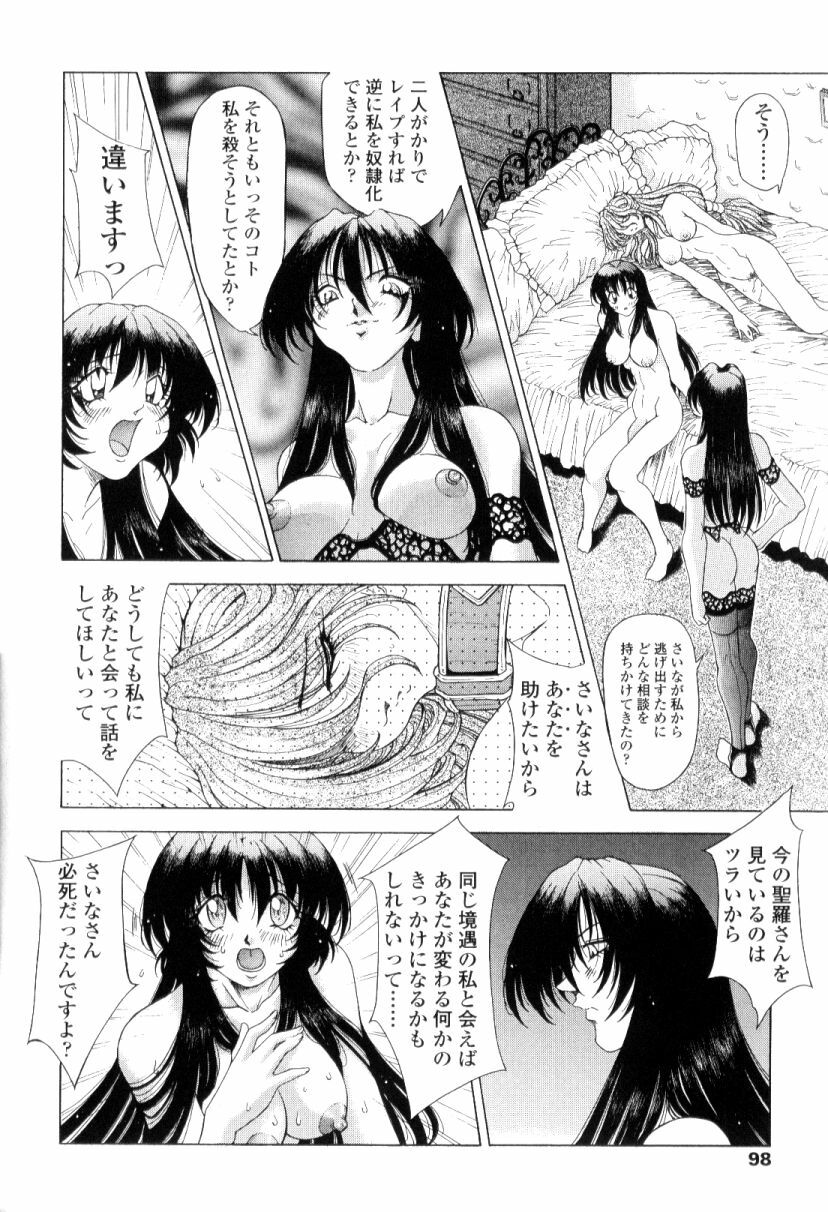 [Sozatsu Nae] SsR page 96 full