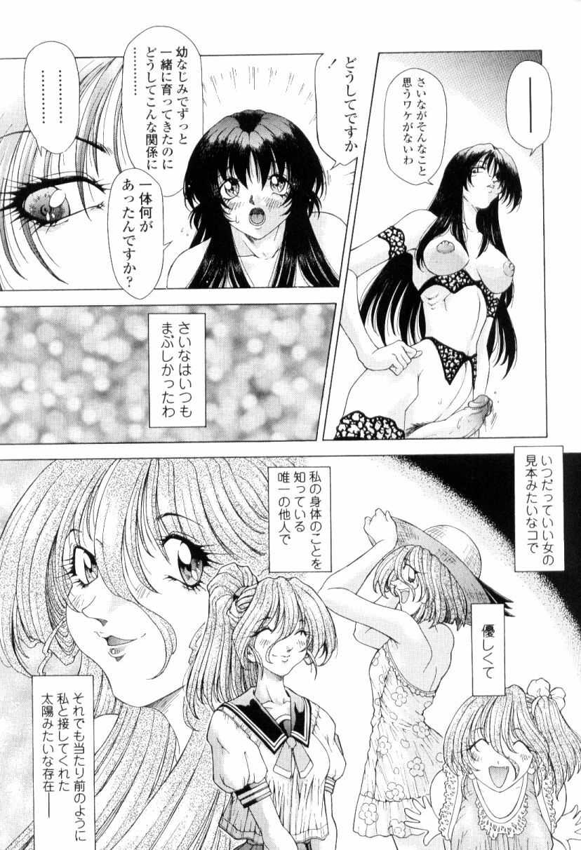 [Sozatsu Nae] SsR page 97 full