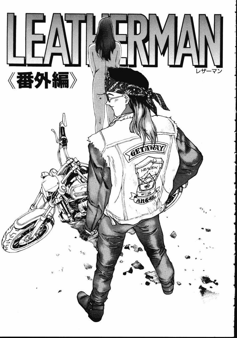 [Kio Seiji] LEATHERMAN Vol. 1 page 183 full